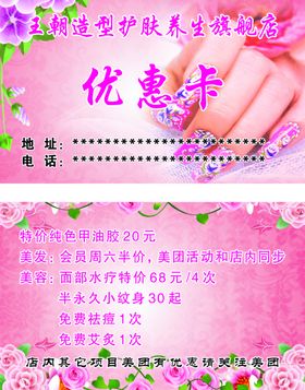 美发美甲名片