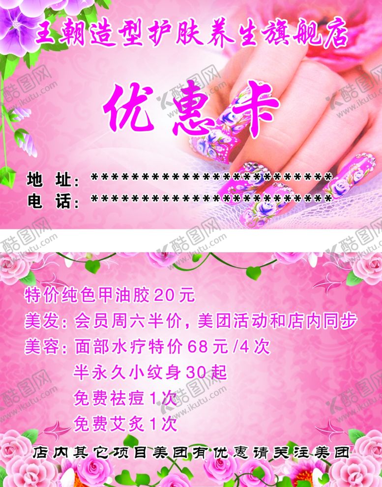 编号：92694709150858296399【酷图网】源文件下载-美发美甲名片