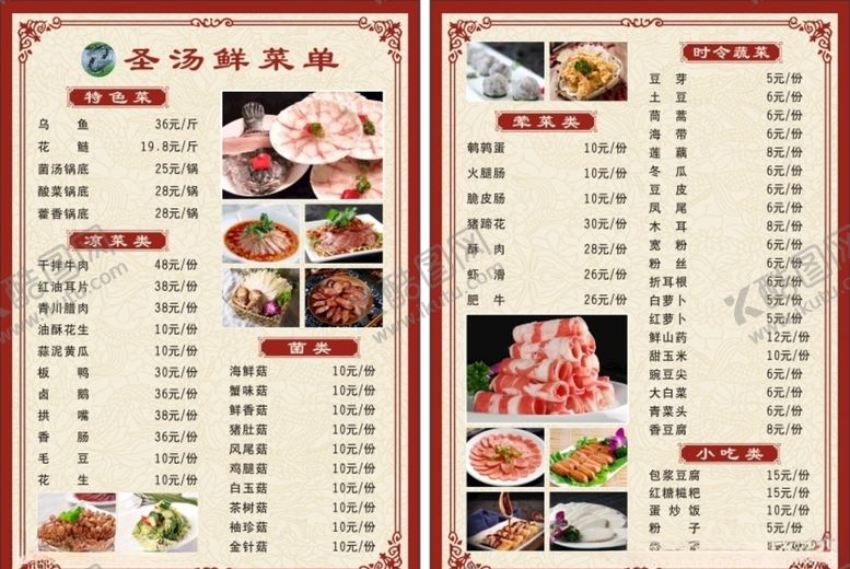 编号：26917209302143204852【酷图网】源文件下载-圣汤鲜菜单