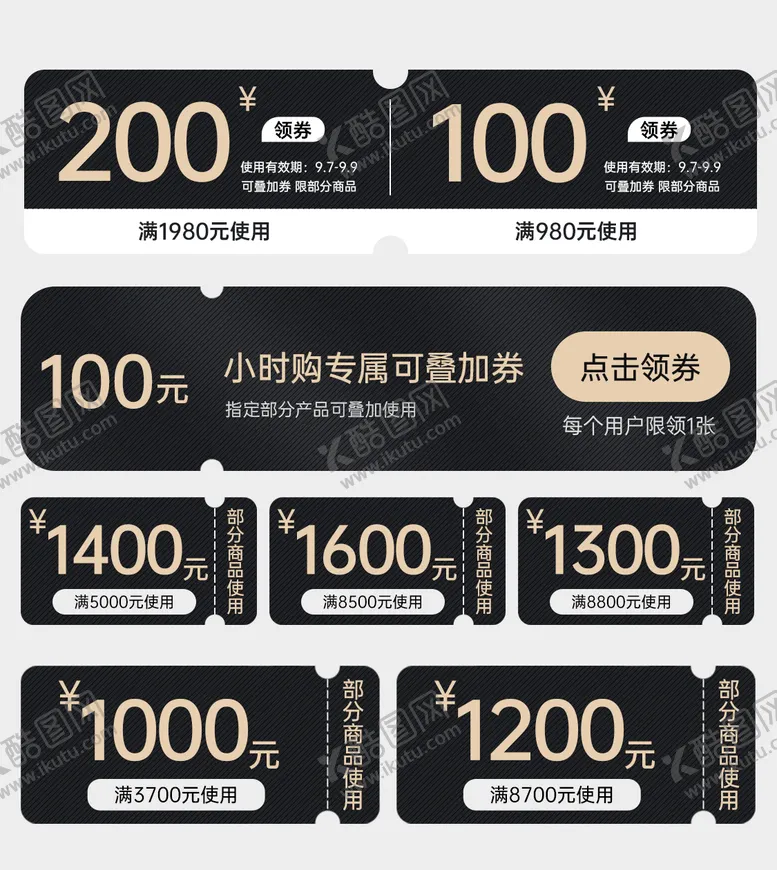 编号：16358306151833459014【酷图网】源文件下载-电商活动营销优惠券