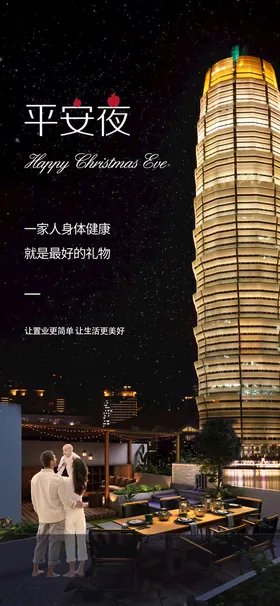 平安夜海报二十四节气节气宣传中国传统节气文化节日