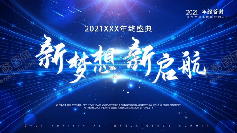 编号：58605806260430048136【酷图网】源文件下载-年终盛典答谢会