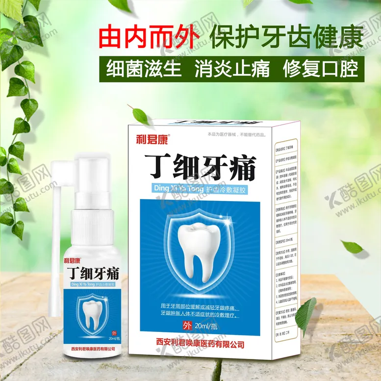 编号：95248009290915363017【酷图网】源文件下载-丁细牙痛立体图