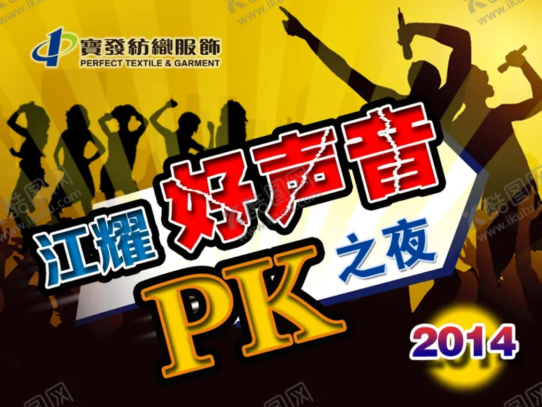 编号：87903605051243047215【酷图网】源文件下载-企业文化卡拉OK比赛幻灯片背景