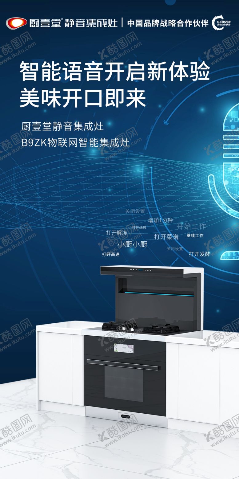 编号：43925810080230484170【酷图网】源文件下载-集成灶