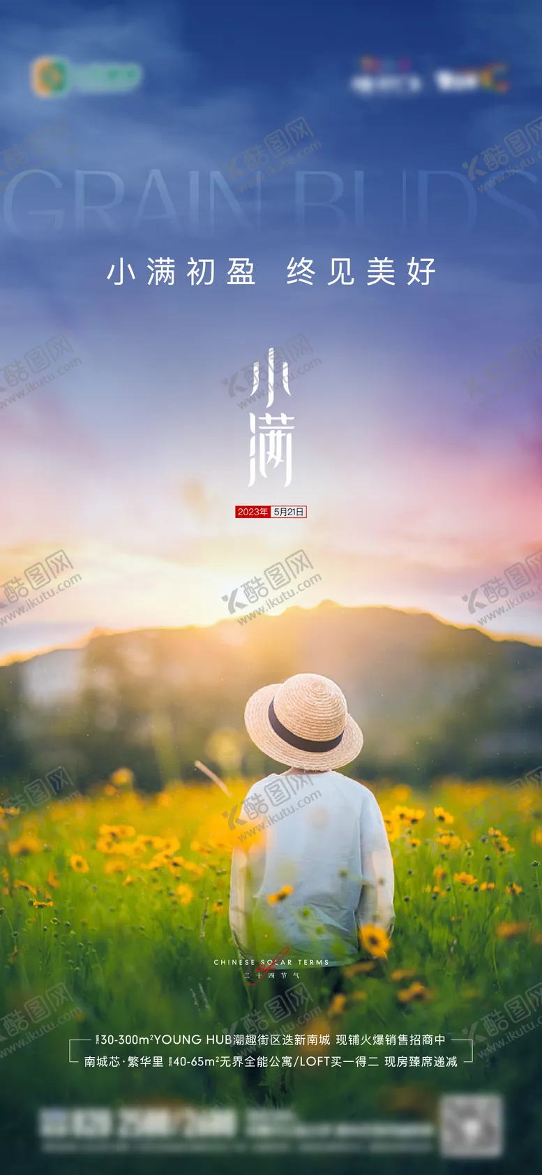 编号：43279811282222119820【酷图网】源文件下载-地产节气小满单图