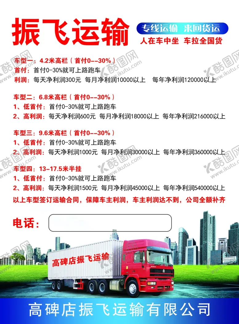 编号：85715004121538436852【酷图网】源文件下载-物流运输
