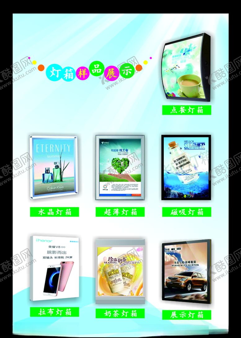 编号：64058406281416369639【酷图网】源文件下载-灯箱