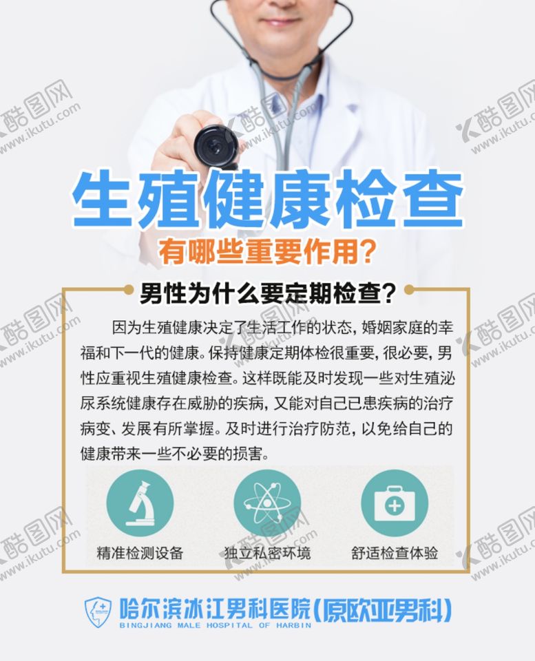 编号：26932507131133457681【酷图网】源文件下载-男科常识