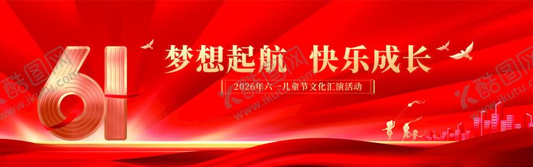 编号：63462705250330332262【酷图网】源文件下载-六一儿童节