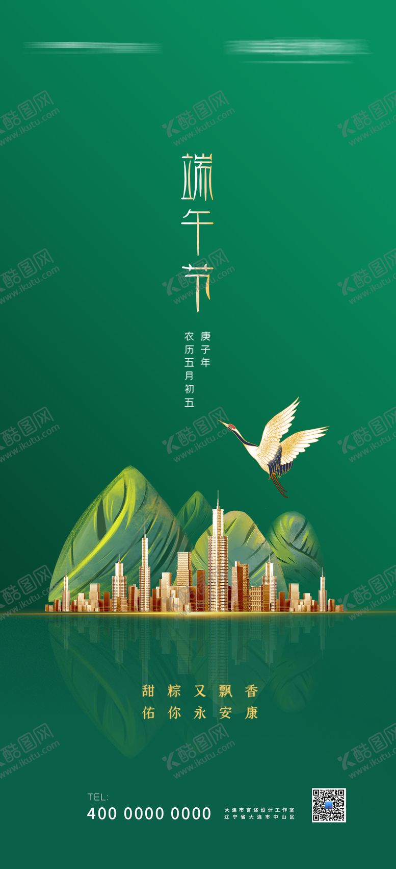 编号：85172412010311269068【酷图网】源文件下载-房地产端午节海报