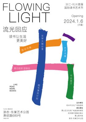 读书艺术节文字海报