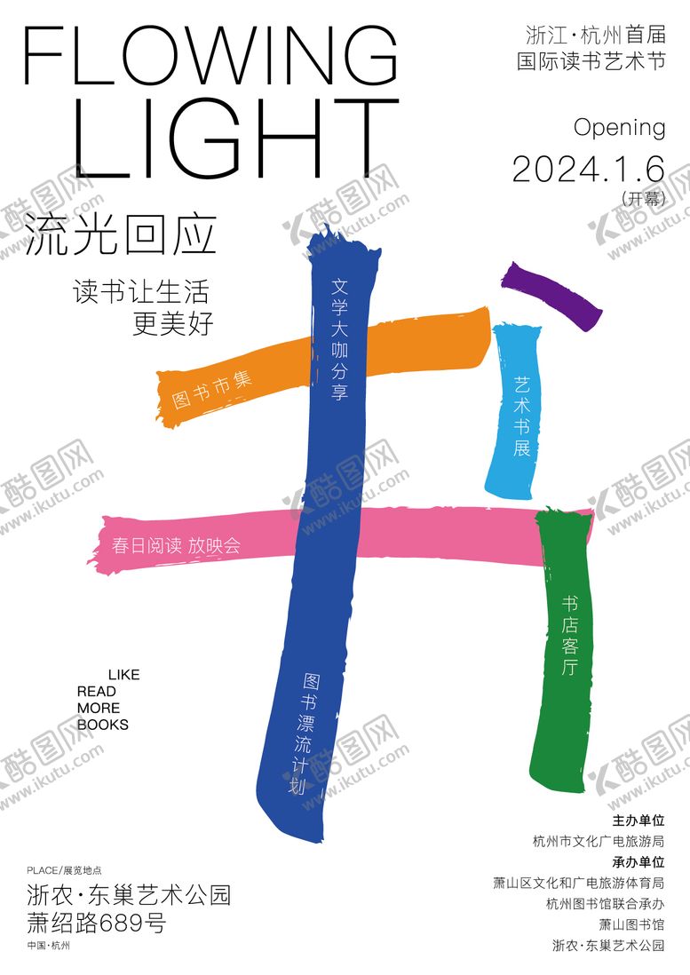 编号：36072008071338083583【酷图网】源文件下载-读书艺术节文字海报
