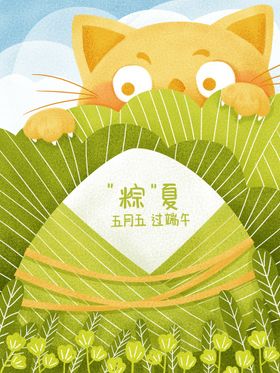 端午习俗节页面节手绘