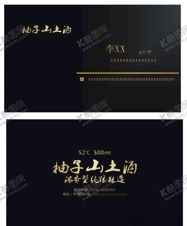 编号：83834105030757165139【酷图网】源文件下载-酒标签