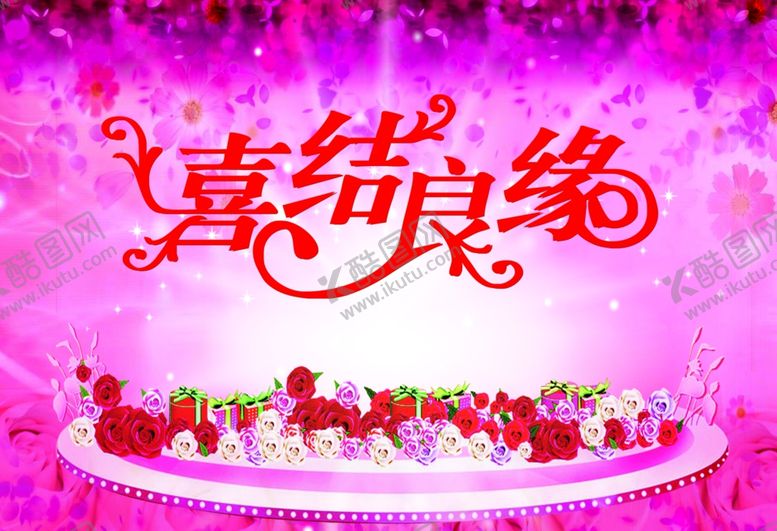 编号：45208407052246511508【酷图网】源文件下载-喜结良缘