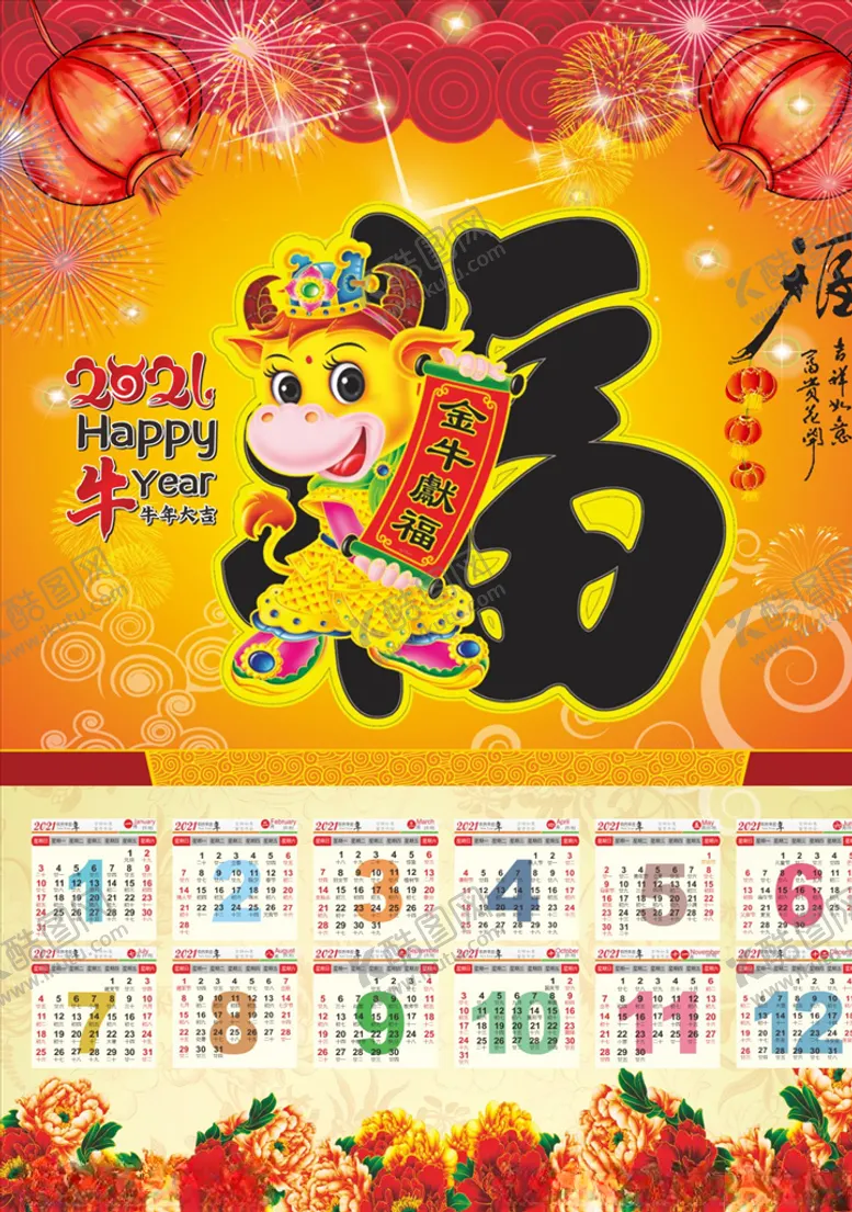 编号：24267804150552474773【酷图网】源文件下载-2021年年画