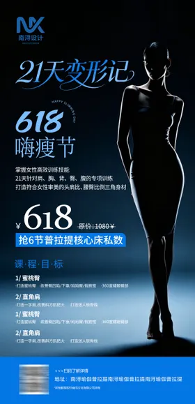 普拉提618嗨瘦节海报