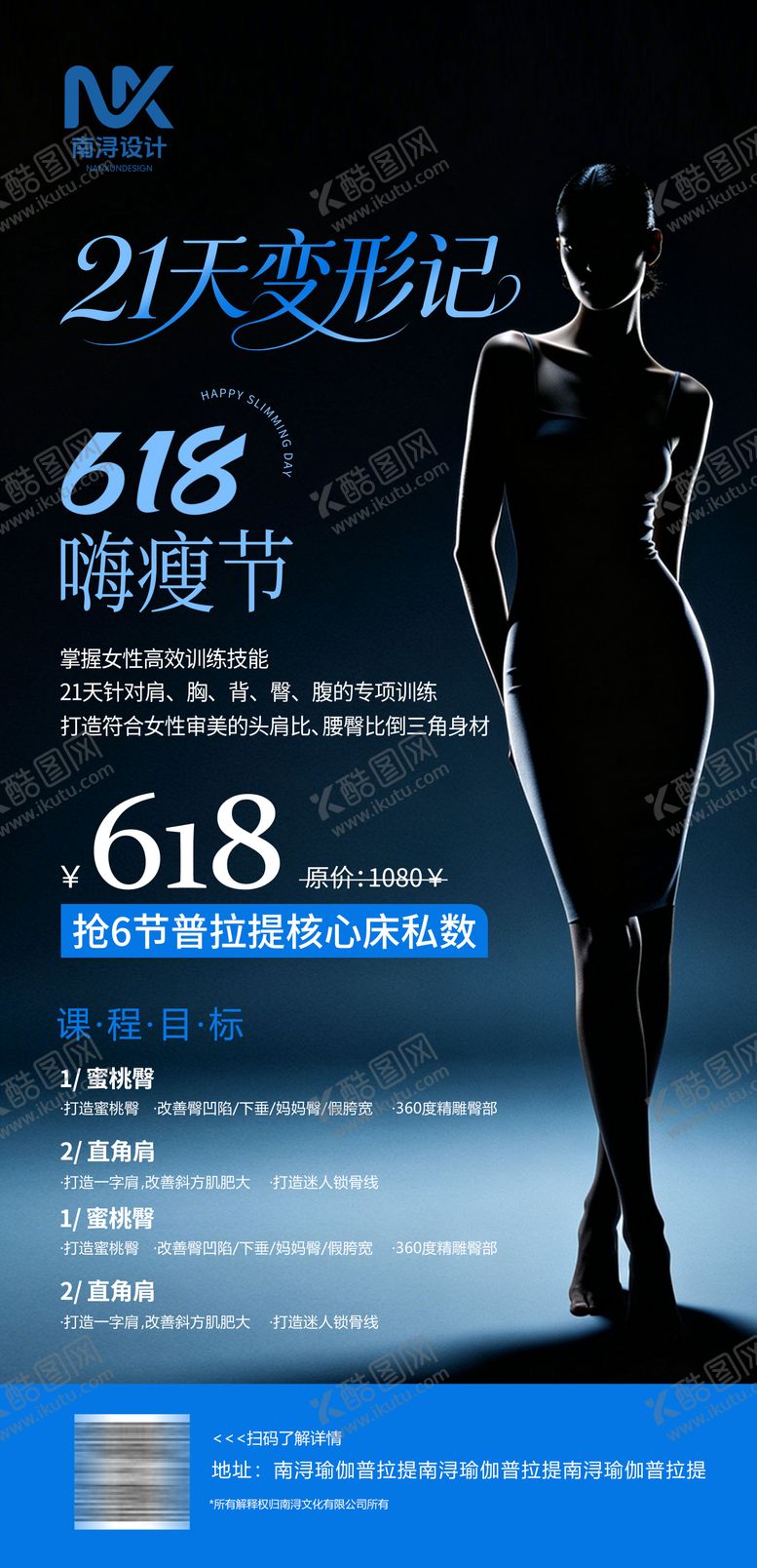 编号：58553406142337098505【酷图网】源文件下载-普拉提618嗨瘦节海报