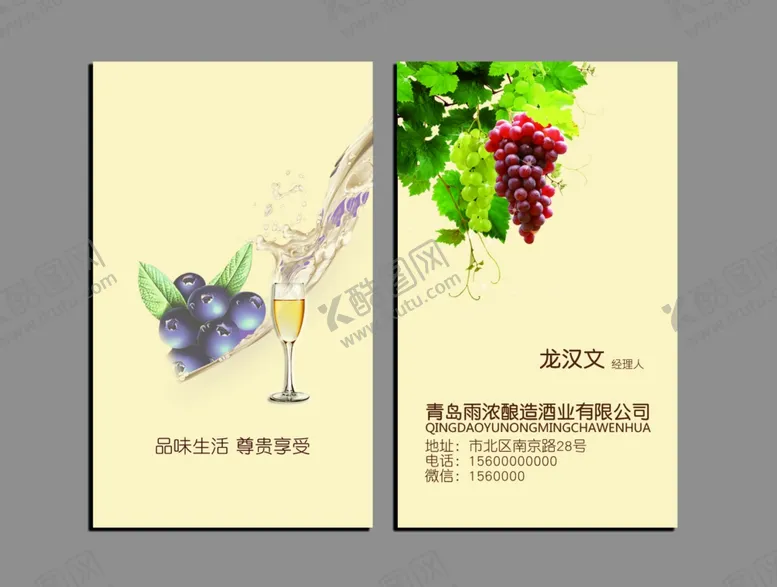 编号：99337106290225559466【酷图网】源文件下载-葡萄酒名片