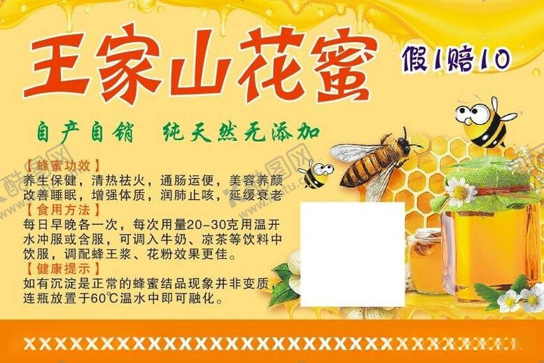 编号：77144712110321519561【酷图网】源文件下载-蜂蜜标签