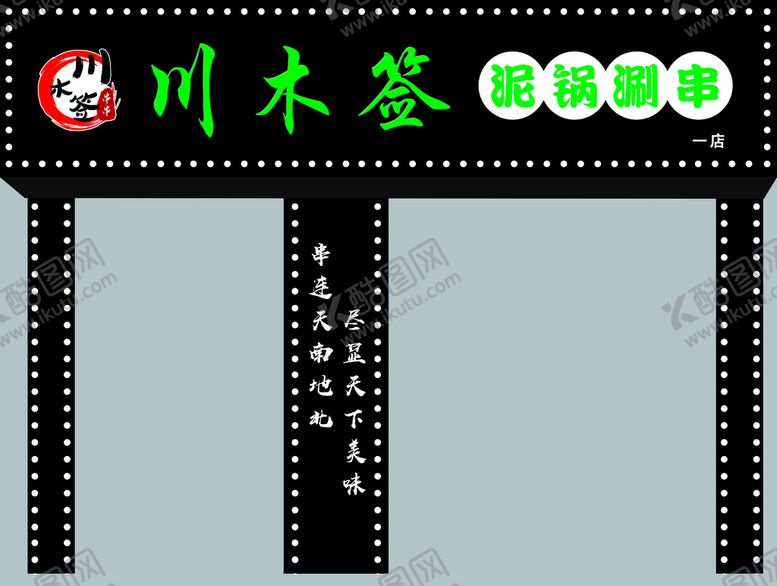 编号：98973411172005007640【酷图网】源文件下载-牌匾