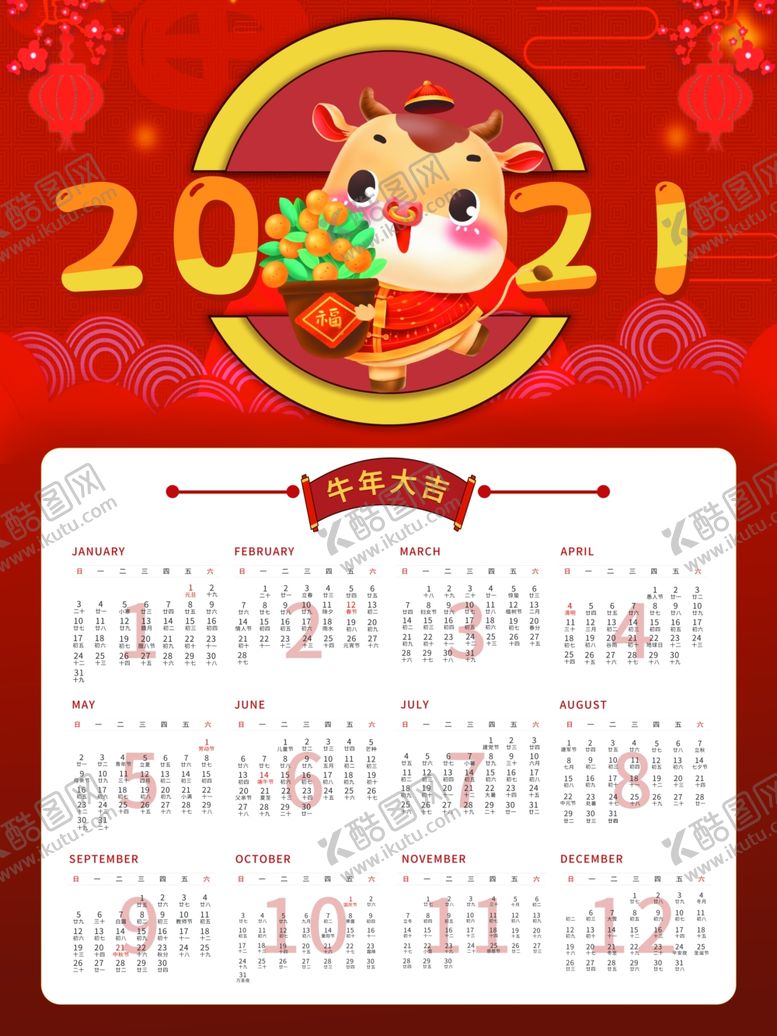 编号：93871004290522309958【酷图网】源文件下载-牛年贺岁