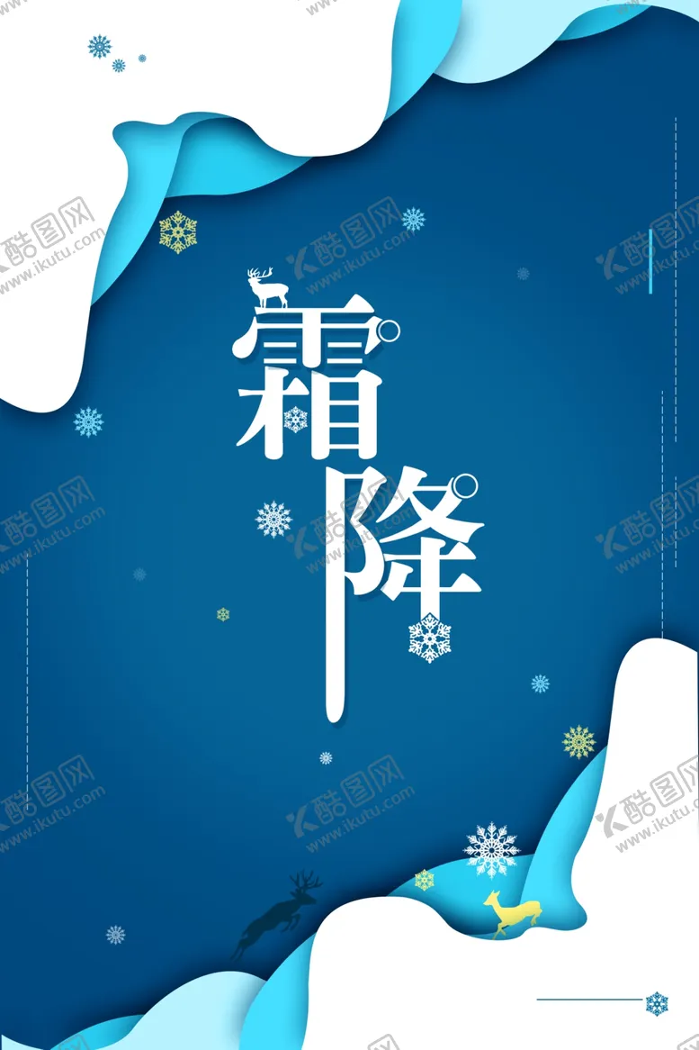 编号：38237503281337574085【酷图网】源文件下载-霜降