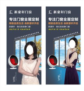 新豪轩活动海报展架