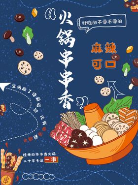 串串香