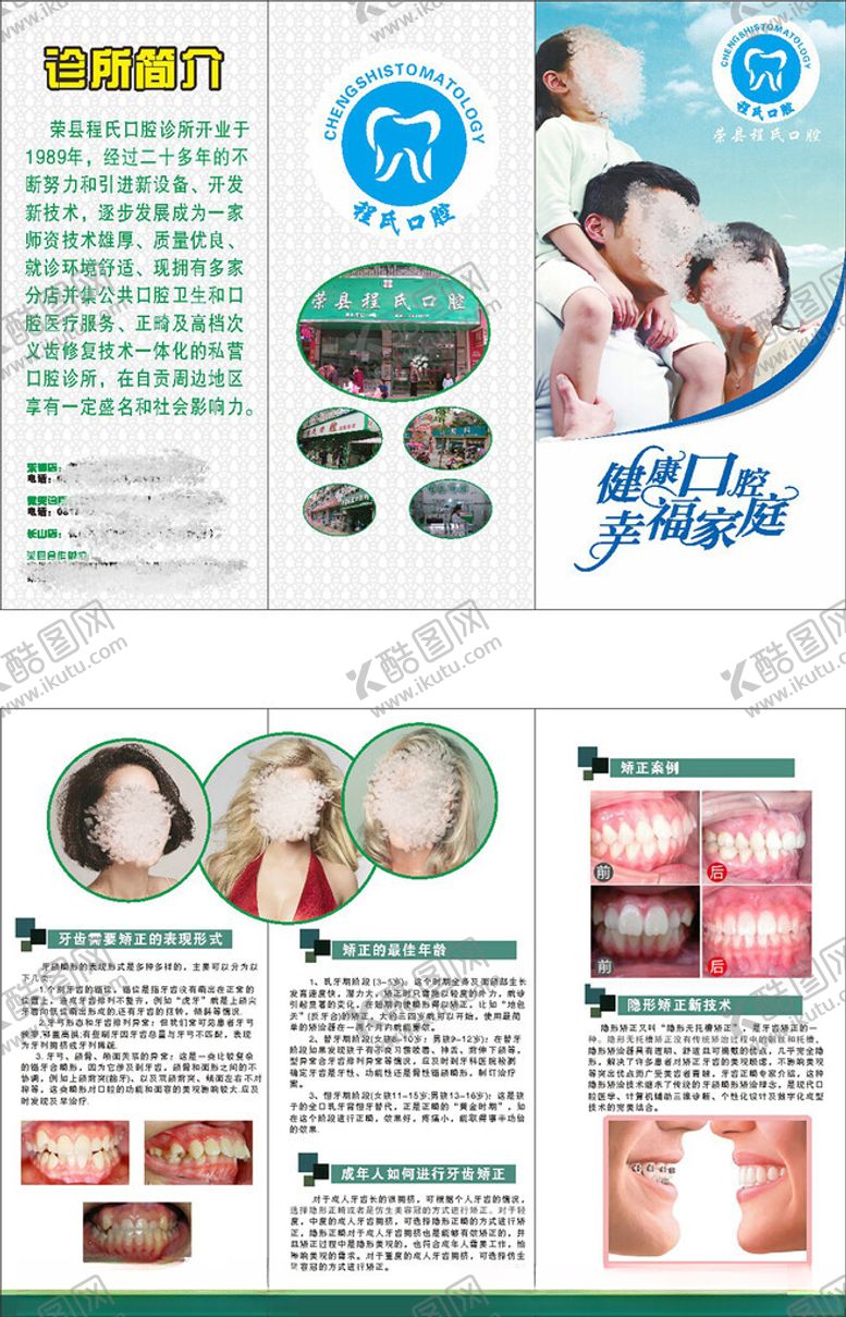 编号：97656207012000592802【酷图网】源文件下载-程氏口腔