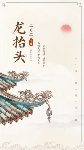 龙抬头海报二月二二月二二月二