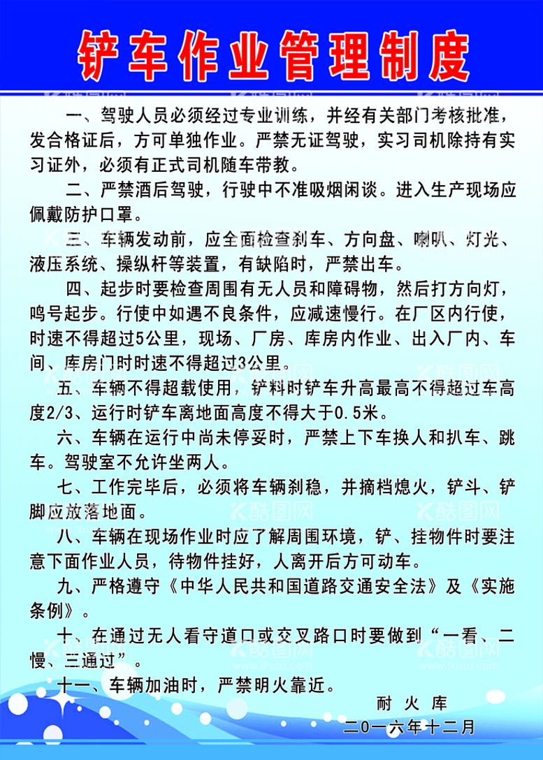 编号：15858510241309588323【酷图网】源文件下载-铲车作业管理制度