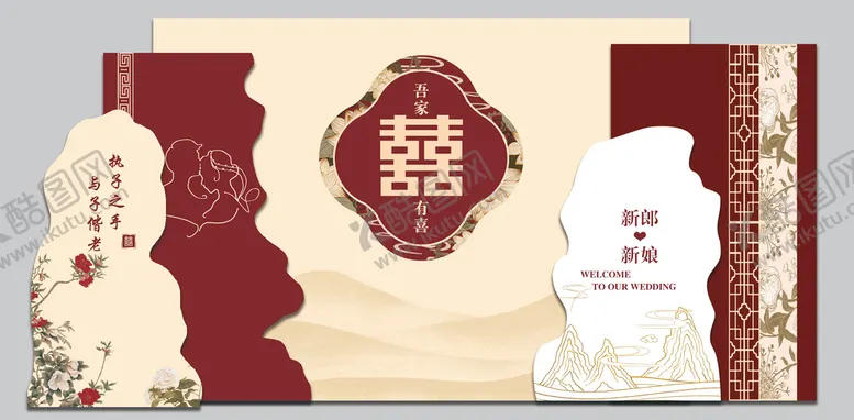 编号：78504609121516184807【酷图网】源文件下载-中式婚礼红色吾家有喜