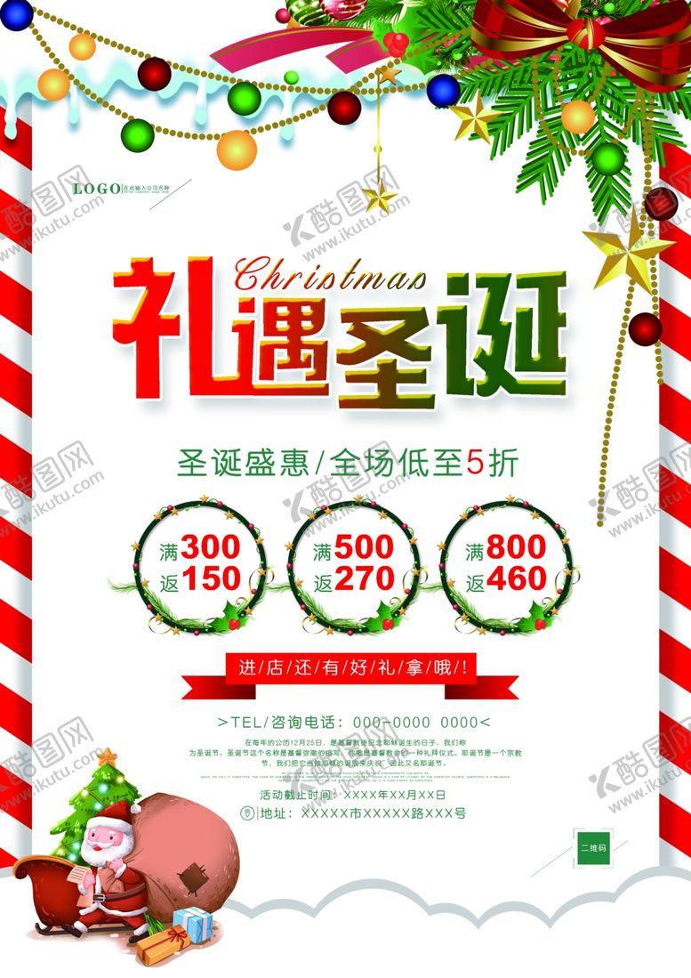 编号：17819505061345117943【酷图网】源文件下载-圣诞节清新单页