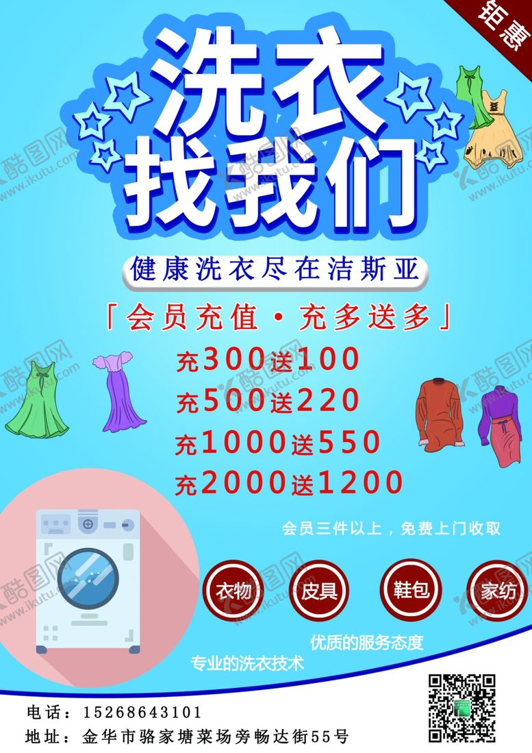 编号：24805510031143454267【酷图网】源文件下载-干洗店