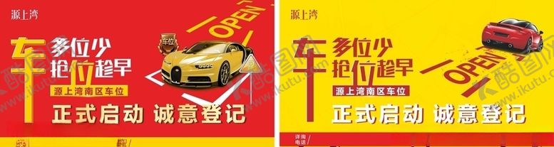 编号：26154509271511498553【酷图网】源文件下载-抢车位海报