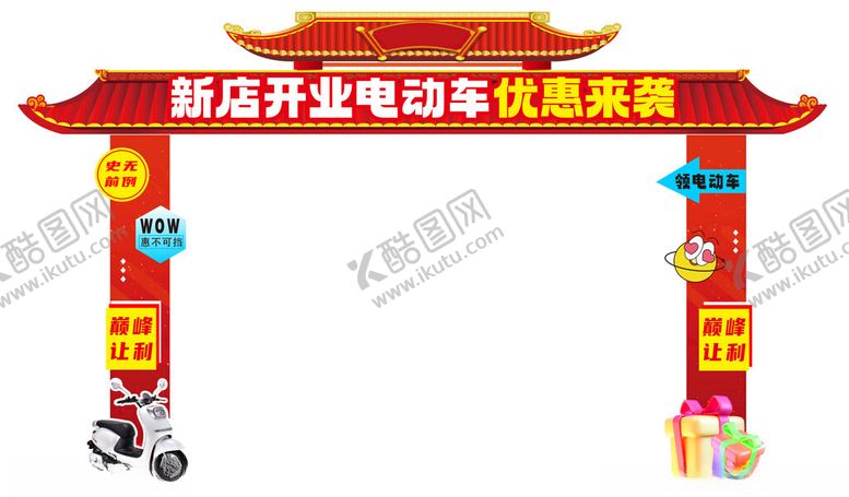 编号：87004301260036363283【酷图网】源文件下载-新店开业拱门