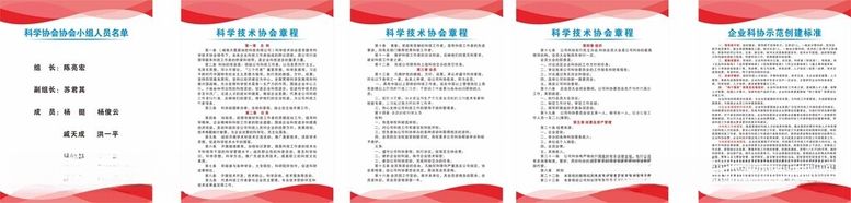 编号：23243112191808402719【酷图网】源文件下载-红色制度牌展板设计