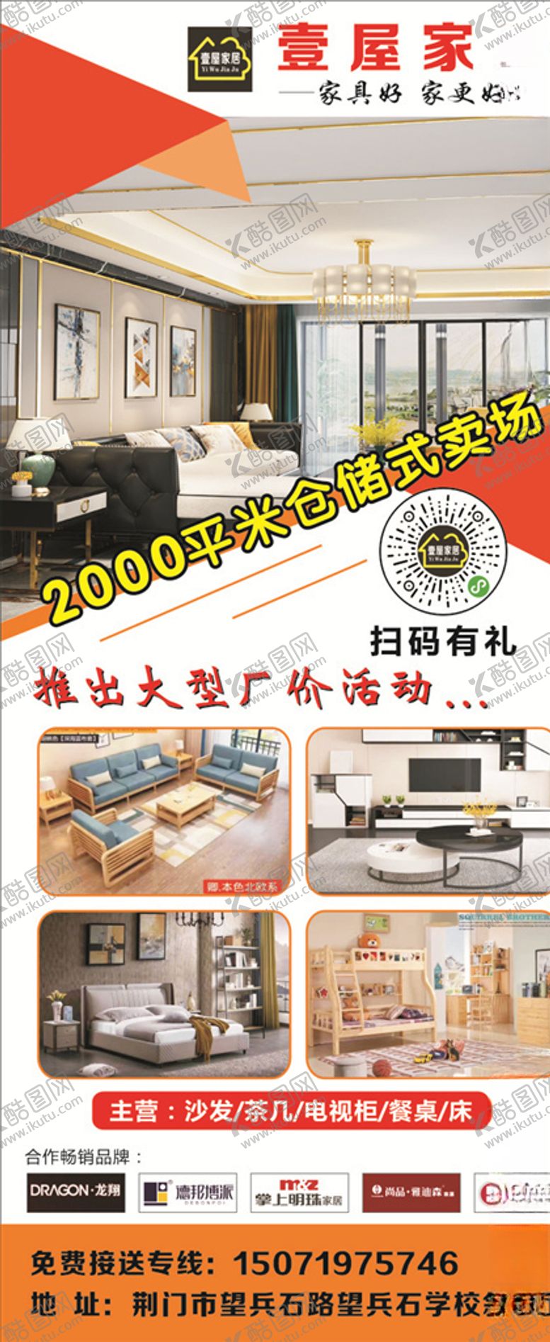 编号：17919807070720014621【酷图网】源文件下载-家居海报