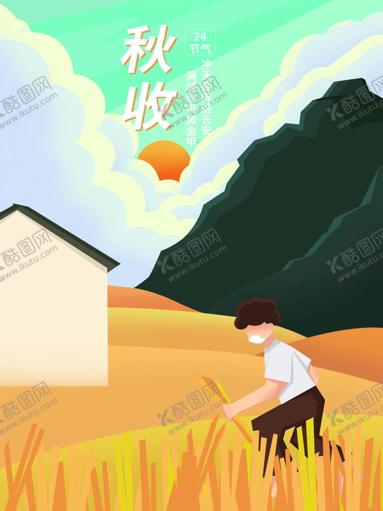 编号：21857410012140481389【酷图网】源文件下载-秋分海报 二十四节气 传统文化