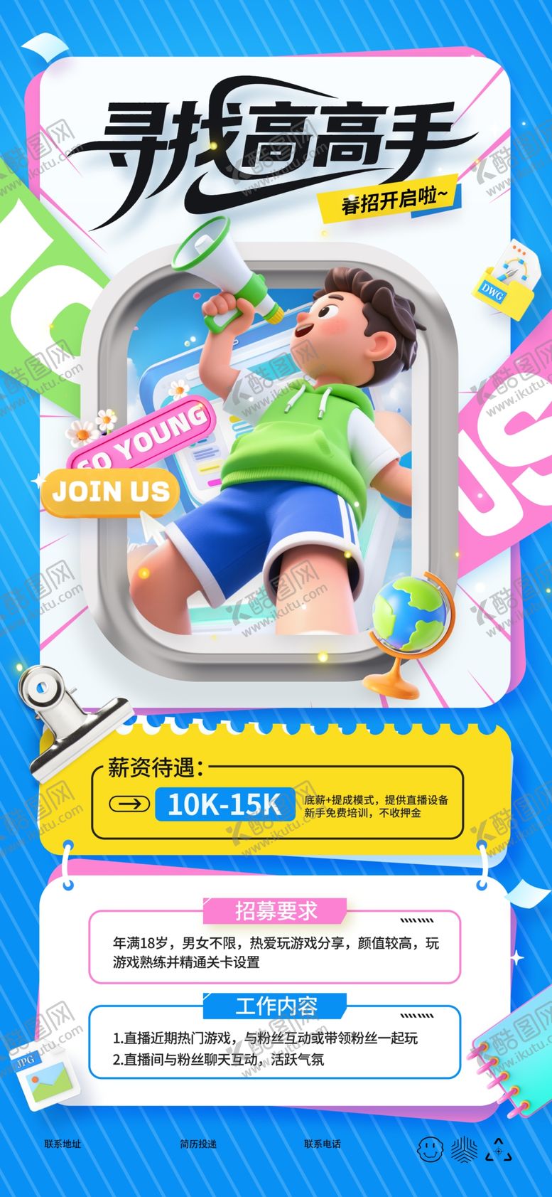 编号：16568404040517268271【酷图网】源文件下载-招聘