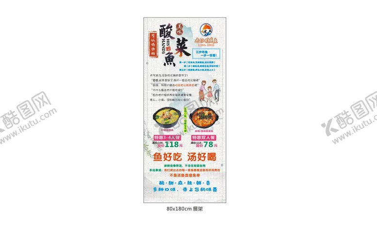 编号：64963102032021442086【酷图网】源文件下载-酸菜鱼展架