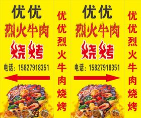 烧烤灯箱