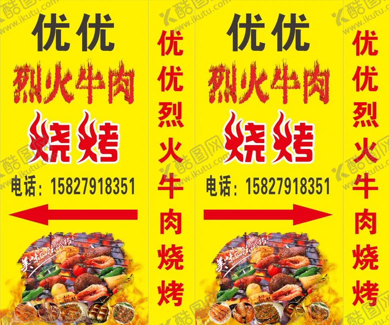 编号：64823105050754261356【酷图网】源文件下载-烧烤灯箱