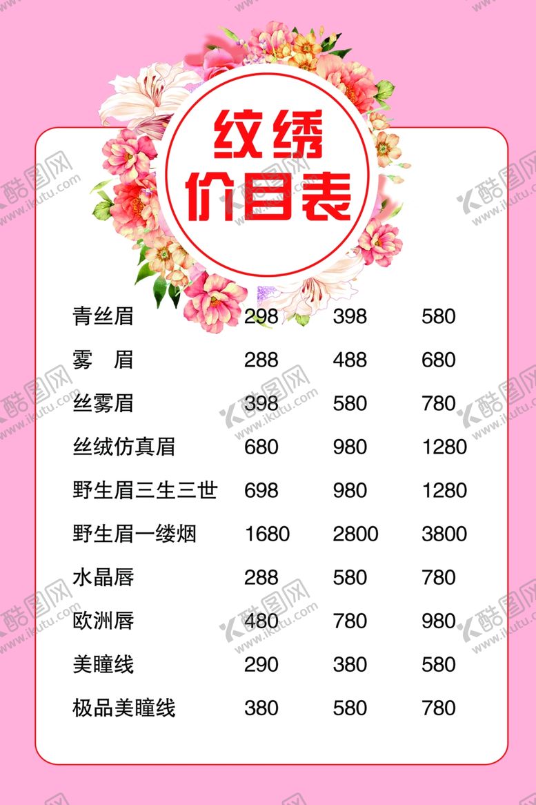 编号：46843411300223416638【酷图网】源文件下载-纹绣