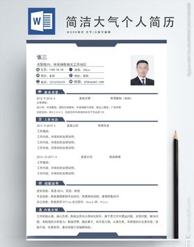 简洁大气个人求职简历模板