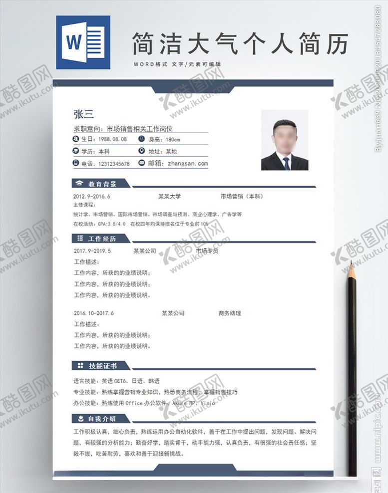 编号：56185309140326581349【酷图网】源文件下载-简洁大气个人求职简历模板