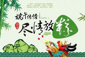 端午节