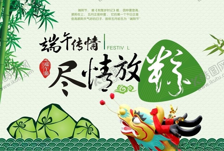 编号：48184107090625114684【酷图网】源文件下载-端午节